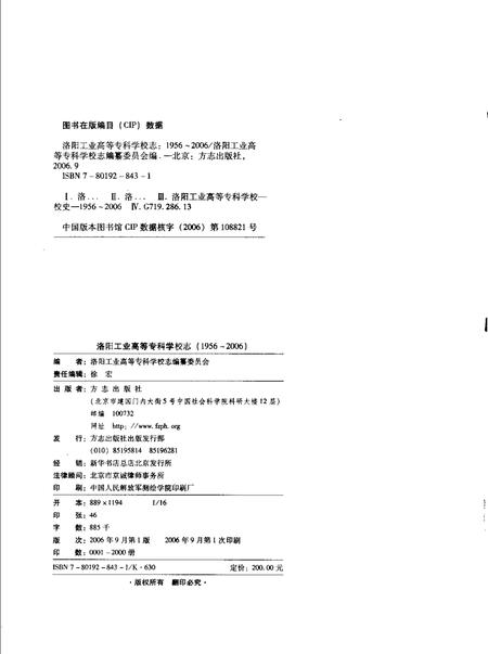 洛阳工业高等专科学校志  1956-2006.pdf电子版_河南省志插图2
