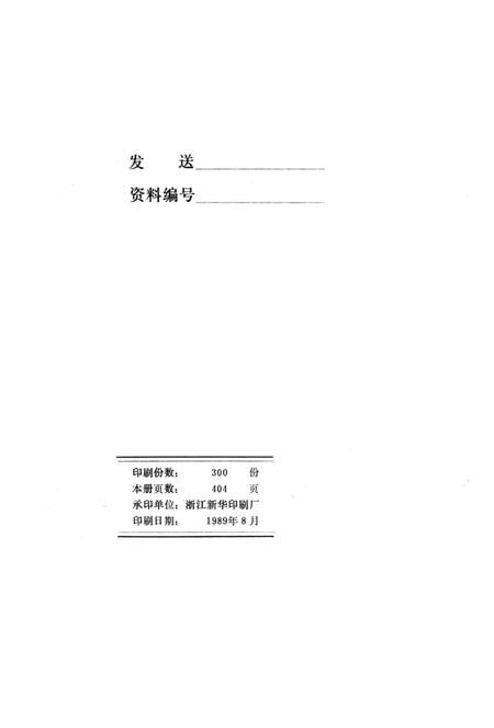 洛阳市农村演变四十年 1949-1988年.pdf电子版_河南省志插图2