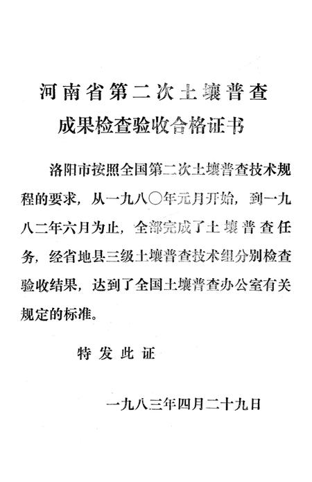 洛阳市郊土壤.pdf电子版_河南省志插图2