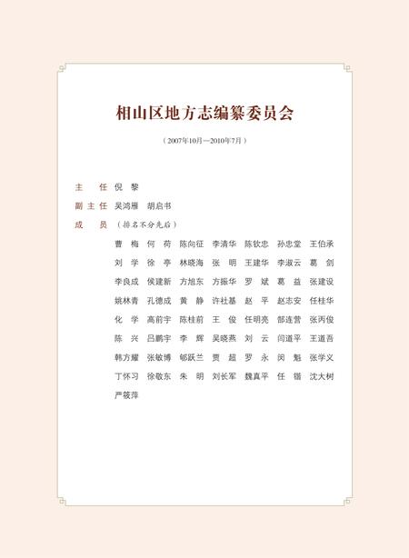 淮北市相山区志.pdf电子版_安徽省志插图2