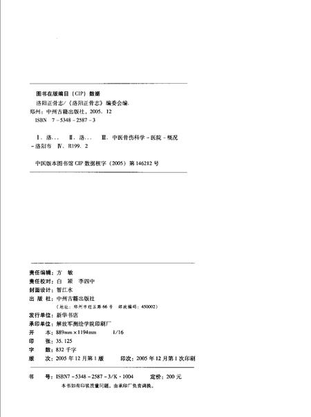 洛阳正骨医院志.pdf电子版_河南省志插图2