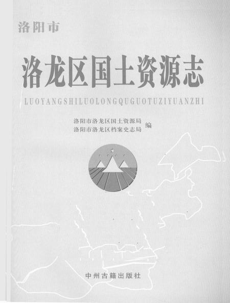 洛龙区国图资源志.pdf电子版_河南省志插图2