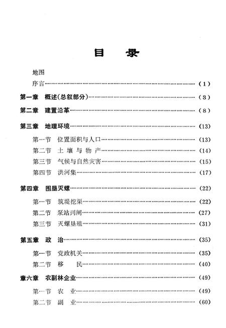 洪北乡志  1972-1987.pdf电子版_湖北省志插图2