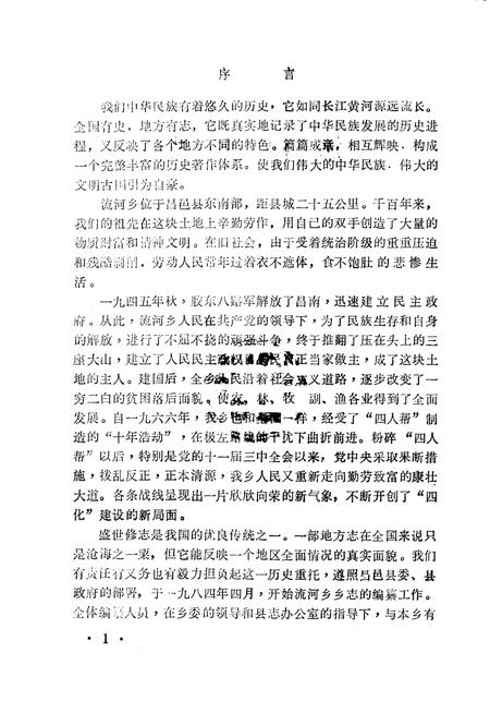 流河乡志.pdf电子版_山东省志插图2