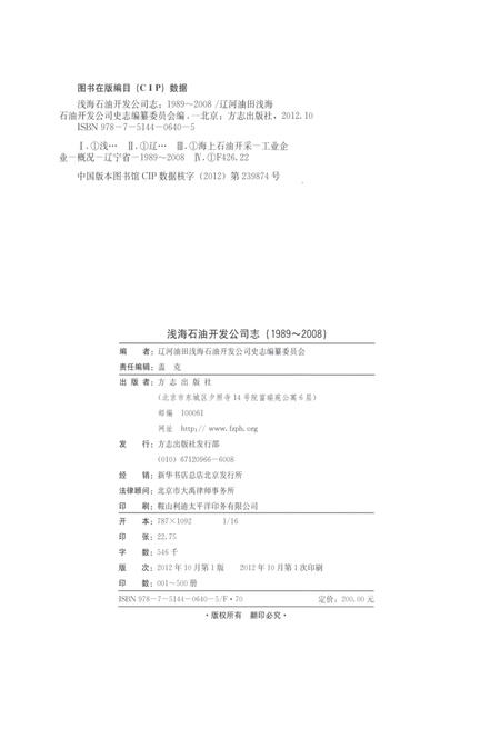 浅海石油开发公司志  1989-2008.pdf电子版_河北省志插图2
