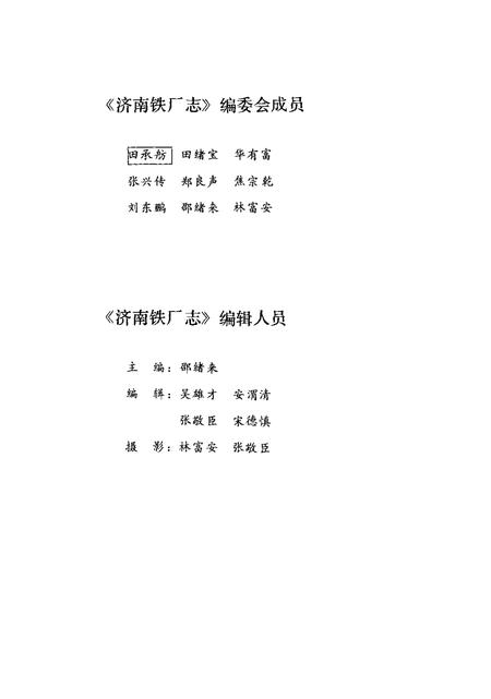 济南铁厂志  第1卷  1957-1985.pdf电子版_山东省志插图2