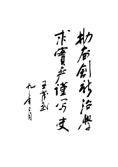 济宁广播电视大学校志.pdf电子版_山东省志插图2