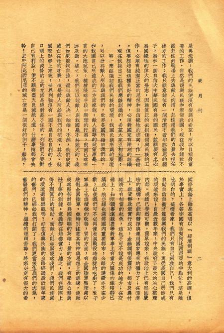 浙东-002卷4期.pdf电子版_浙江省志插图2