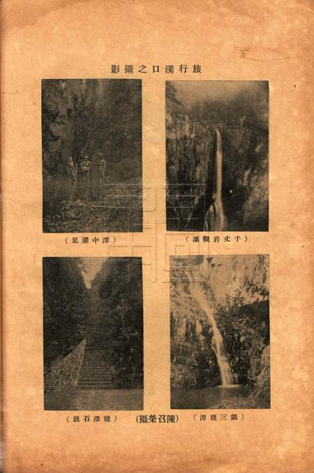 浙东中学校刊-001卷2期.pdf电子版_浙江省志插图2