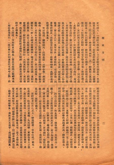 浙东中学校刊-001卷5期.pdf电子版_浙江省志插图2