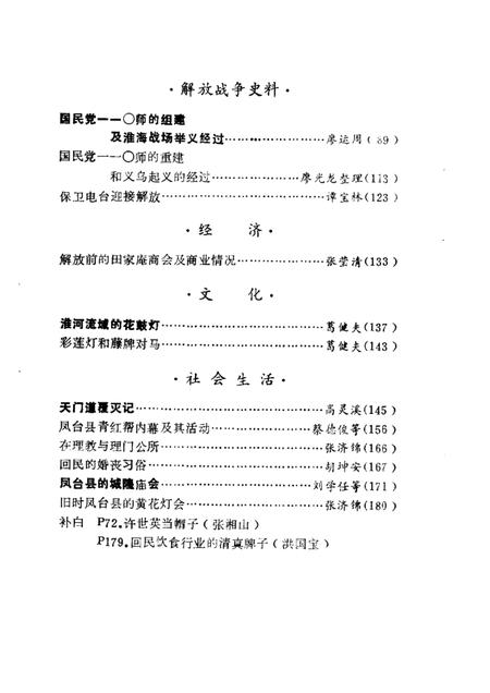 淮南文史资料  第6辑.pdf电子版_安徽省志插图2