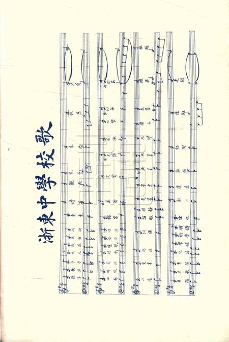 浙东中学校刊-001卷8期.pdf电子版_浙江省志插图2