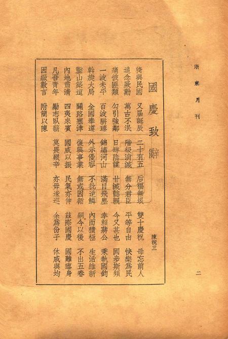 浙东中学校刊-002卷1期.pdf电子版_浙江省志插图2