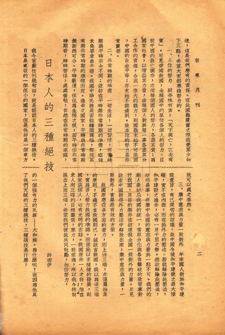 浙东中学校刊-002卷5期.pdf电子版_浙江省志插图2