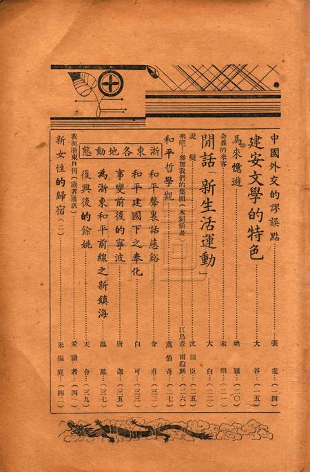 浙东文化-002期.pdf电子版_浙江省志插图2