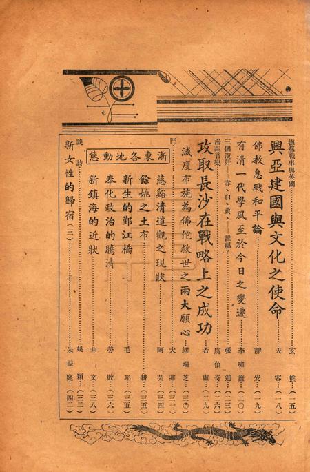 浙东文化-003期.pdf电子版_浙江省志插图2