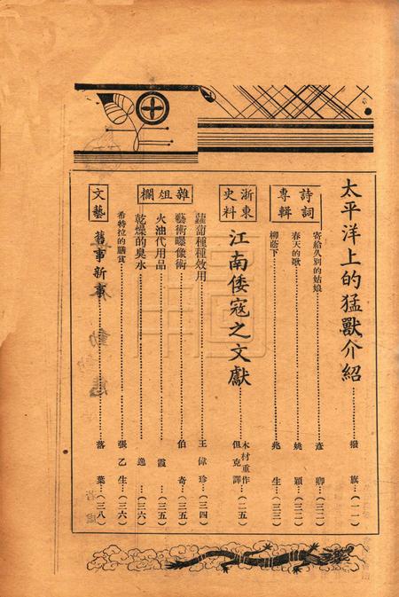 浙东文化-006期.pdf电子版_浙江省志插图2