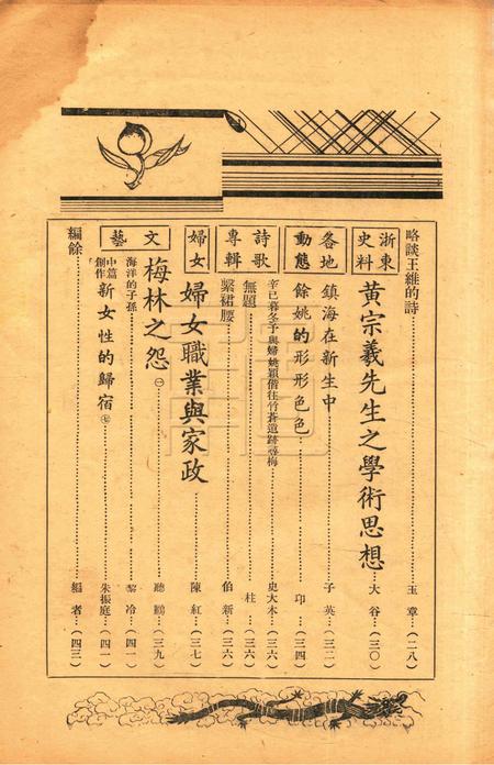 浙东文化-008期.pdf电子版_浙江省志插图2