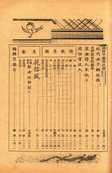 浙东文化-009期.pdf电子版_浙江省志插图2