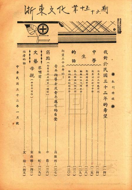 浙东文化-015-16期.pdf电子版_浙江省志插图2