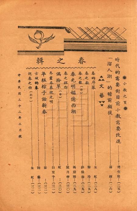 浙东文化-复刊3期2号.pdf电子版_浙江省志插图2