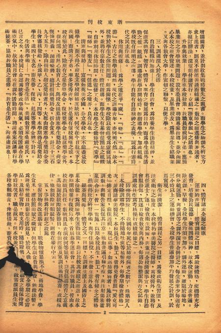 浙东校刊-复校005期.pdf电子版_浙江省志插图2