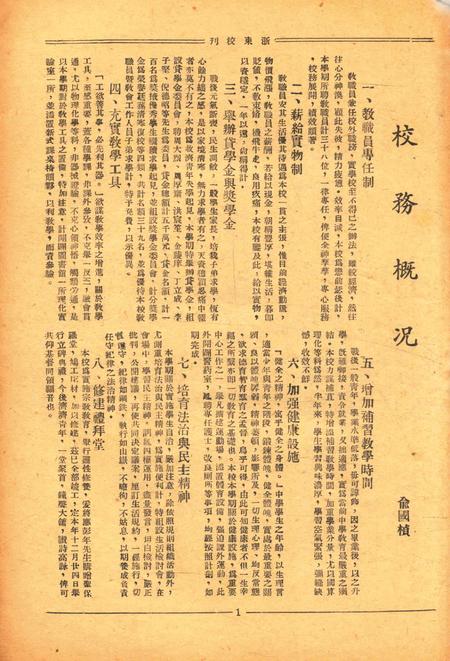 浙东校刊-复校后004期.pdf电子版_浙江省志插图2