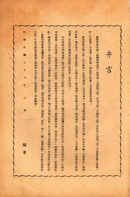 浙东校刊-复校纪念专号.pdf电子版_浙江省志插图2