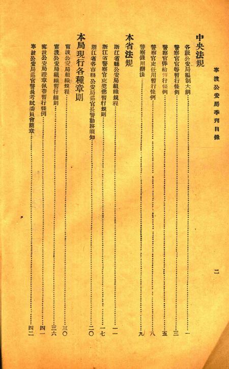 浙江宁波公安局季刊 [马福祥 题]-001期.pdf电子版_浙江省志插图2