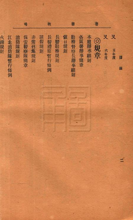 浙江宁波警察厅警务概略 [周琮 编].pdf电子版_浙江省志插图2