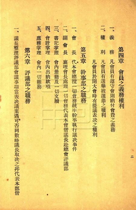 浙江留日学生同乡录-1920.3.pdf电子版_浙江省志插图2