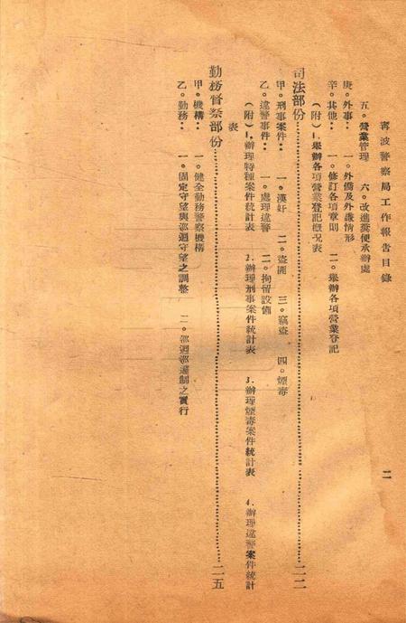 浙江省宁波警察局工作报告.pdf电子版_浙江省志插图2