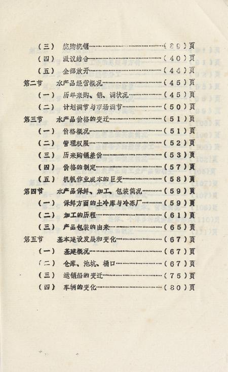 浙江省玉环县水产供销史记.pdf电子版_浙江省志插图2