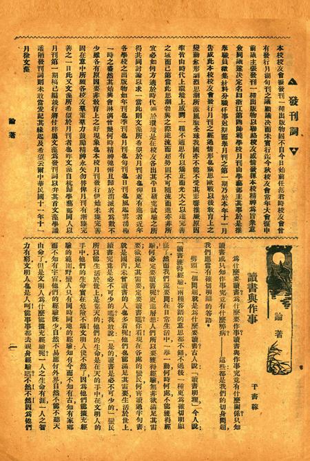 浙江第四师范月刊-001期.pdf电子版_浙江省志插图2