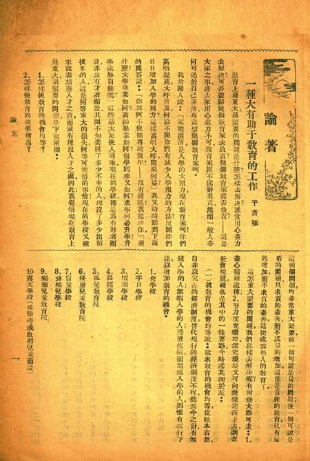 浙江第四师范月刊-002期.pdf电子版_浙江省志插图2