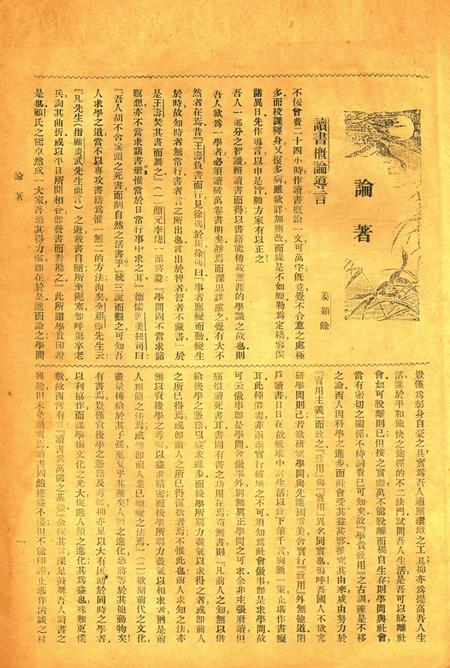 浙江第四师范月刊-003-4期.pdf电子版_浙江省志插图2