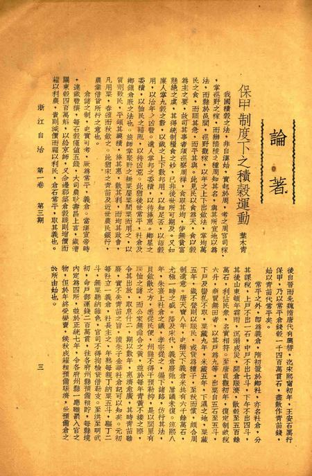 浙江自治-001卷3期.pdf电子版_浙江省志插图2