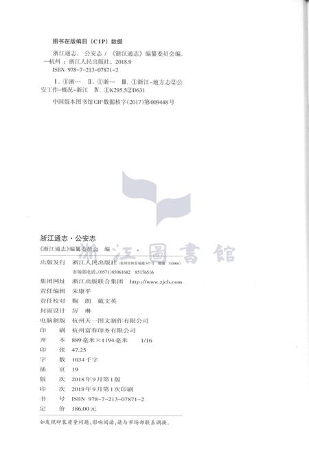 浙江通志第20卷公安志.pdf电子版_浙江省志插图2