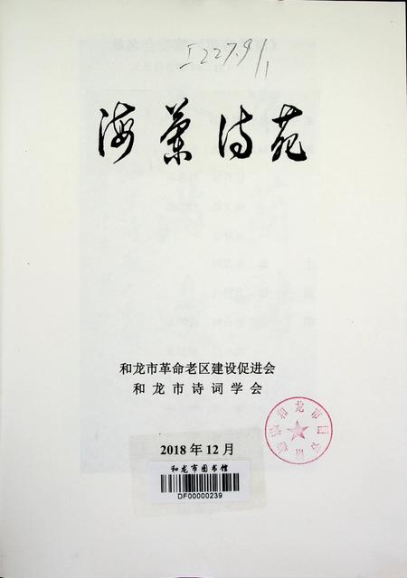 海兰诗苑（31-—60期合订本）.pdf电子版_吉林省志插图2
