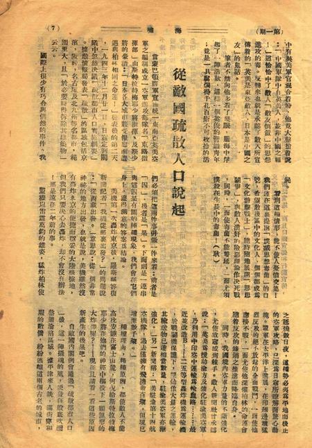 海啸-创刊号1944.3.pdf电子版_浙江省志插图2