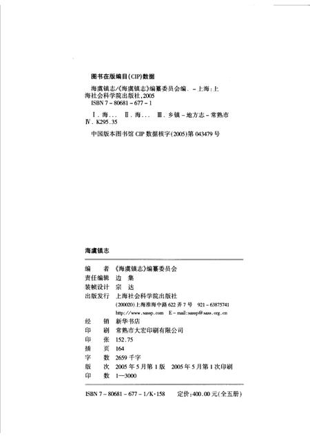 海虞镇志  周行志.pdf电子版_江苏省志插图2
