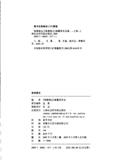 海虞镇志  海虞志.pdf电子版_江苏省志插图2