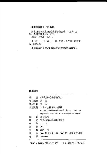 海虞镇志  福山志.pdf电子版_江苏省志插图2