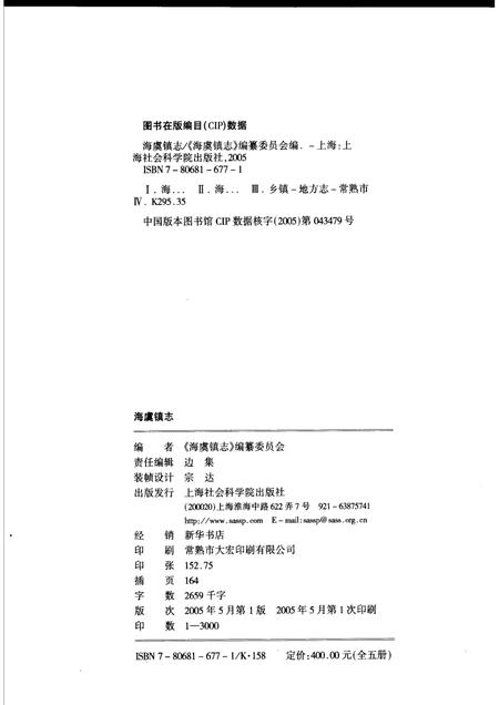 海虞镇志 棉花原种场志.pdf电子版_江苏省志插图2