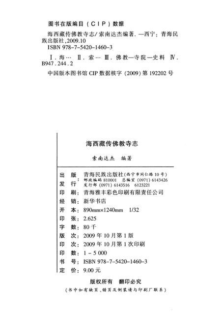 海西藏传佛教寺志.pdf电子版_西藏自治区志插图2