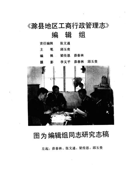 滁县地区工商行政管理志.pdf电子版_安徽省志插图2