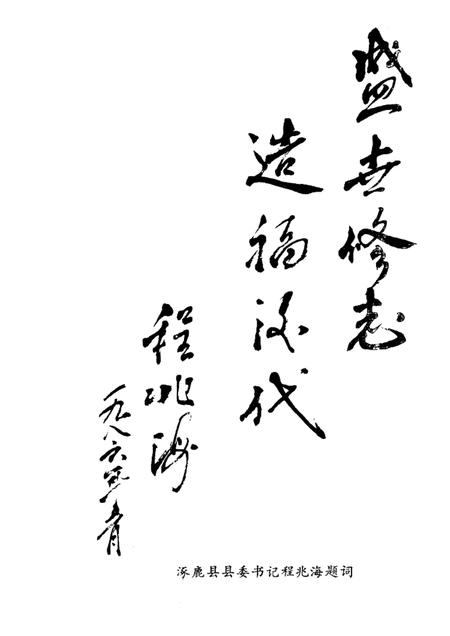 涿鹿酒厂志1949-1985.pdf电子版_河北省志插图2