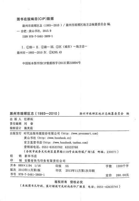 滁州市琅珈区志(1993-2010).pdf电子版_安徽省志插图2