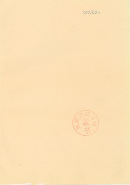 淅川县志1990.pdf电子版_河南省志插图2