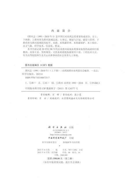 淮河志  1991-2010年  上.pdf电子版_其他志插图2